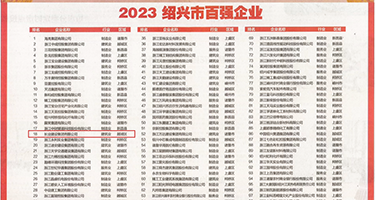 3P艹逼权威发布丨2023绍兴市百强企业公布，长业建设集团位列第18位